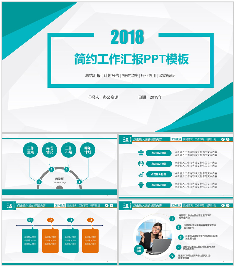 简约大气工作总结PPT模板