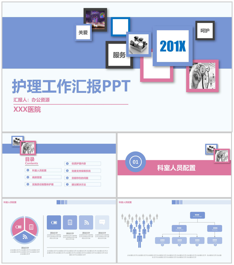 简约粉蓝医疗医药护理安排工作汇报PPT模板