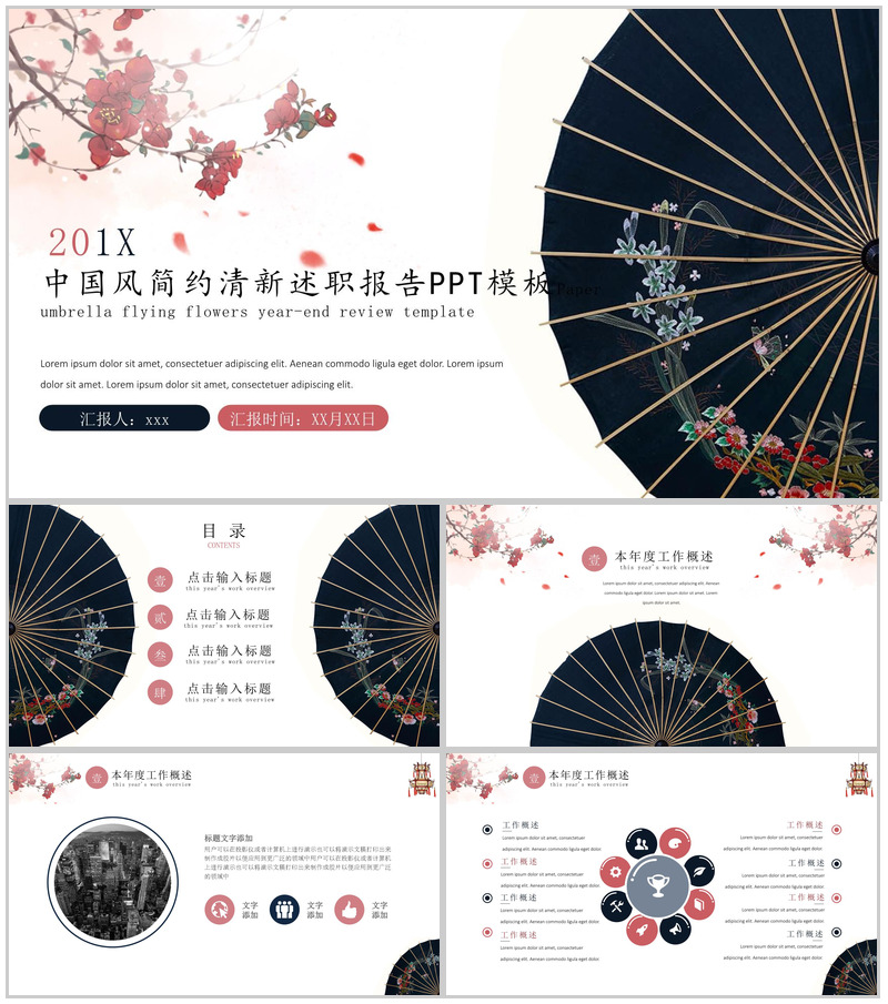 简约清新述职报告总结PPT模板