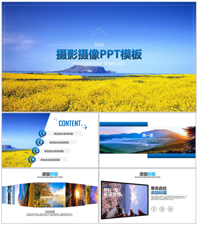 简约时尚摄影摄像设计PPT模板