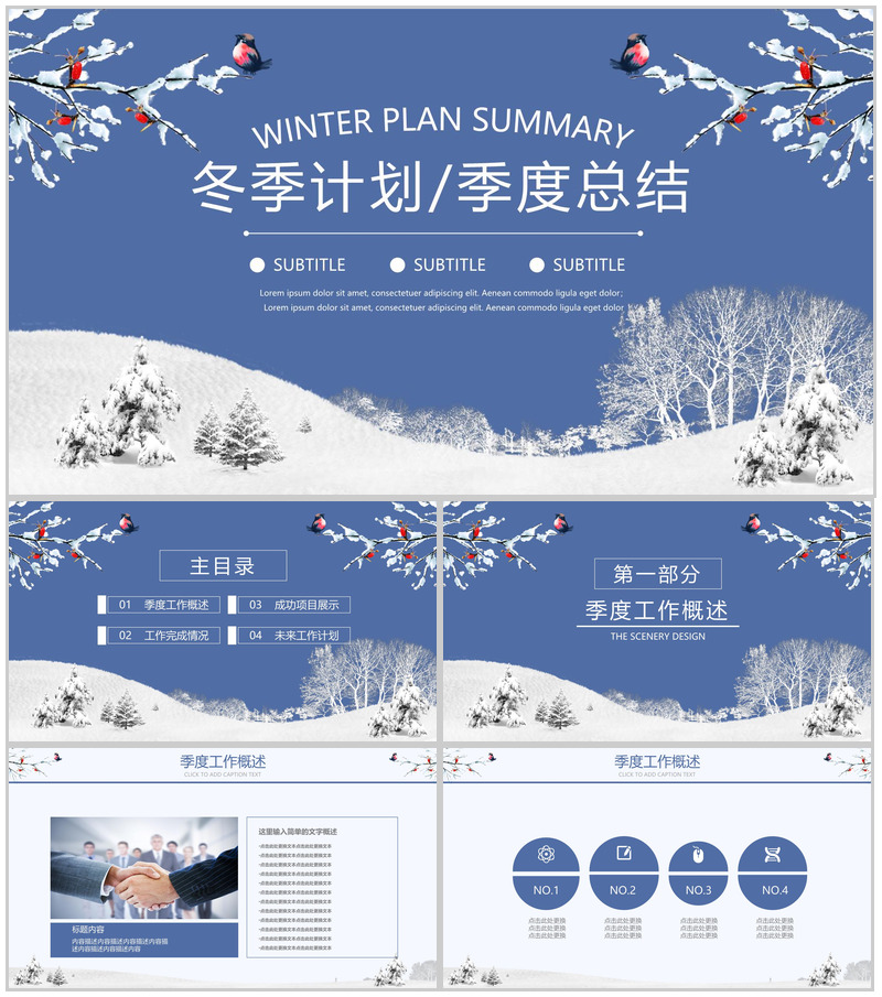 简约实用商务冬季计划汇报年度总结PPT模板