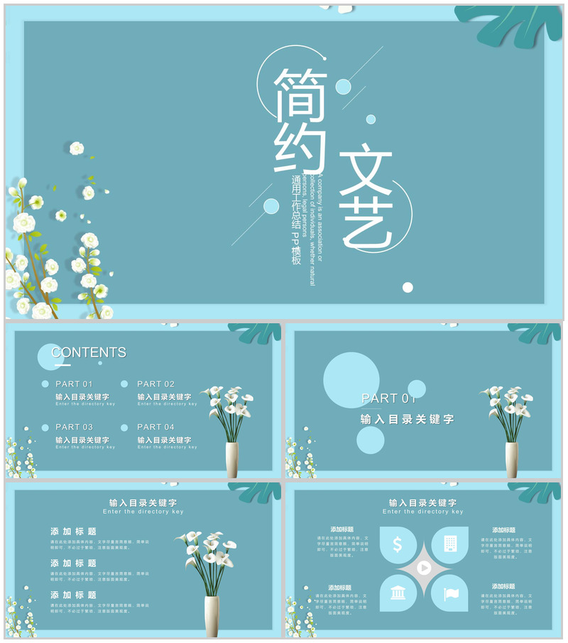 简约文艺风通用工作总结PPT模板