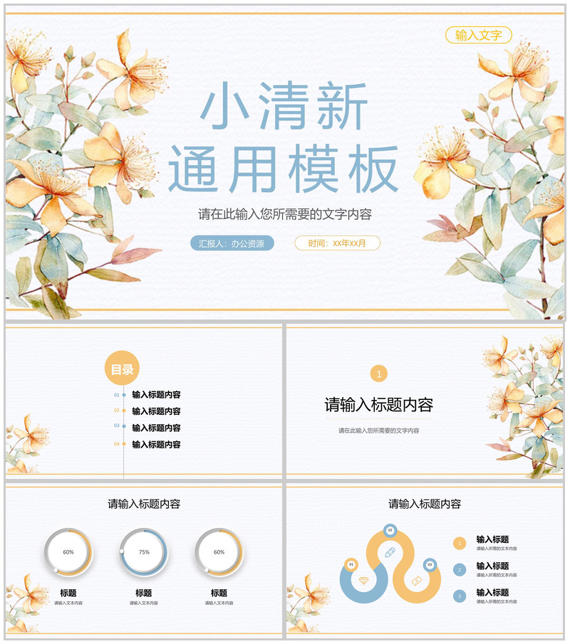 简约小清新工作总结教师教育教学情况汇报通用PPT模板