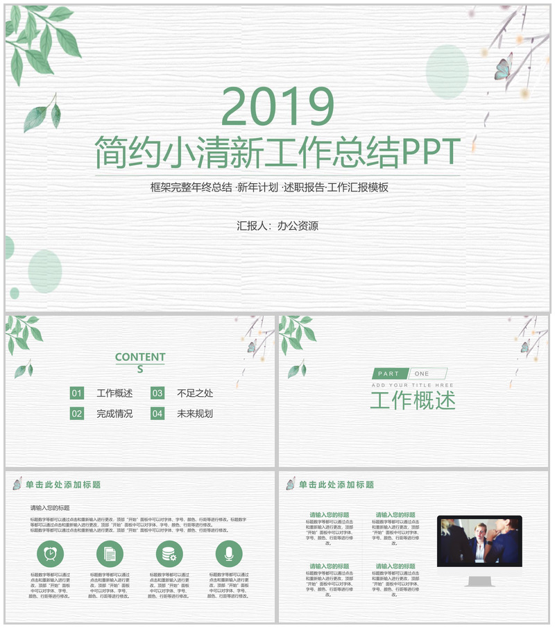 简约小清新绿叶商务风格工作总结PPT模板