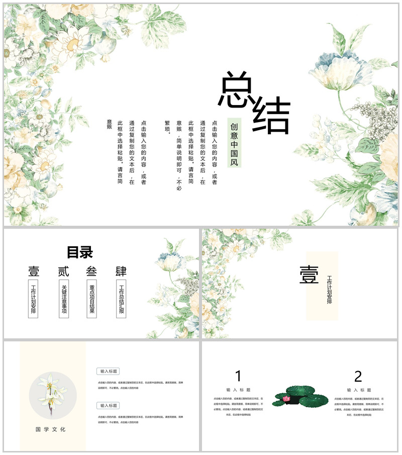 简约小清新设计元素工作总结计划PPT模板