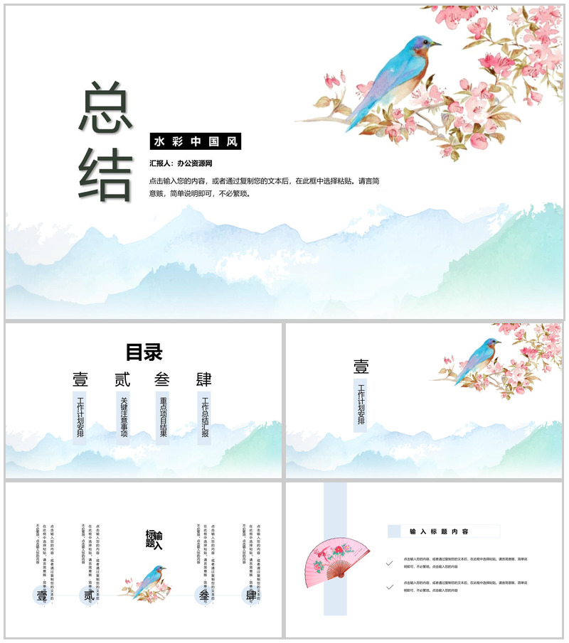 简约小清新水彩中国风工作总结PPT模板