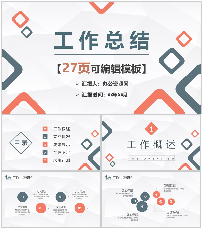 简约学校教师述职演讲工作总结教育教学情况汇报PPT模板