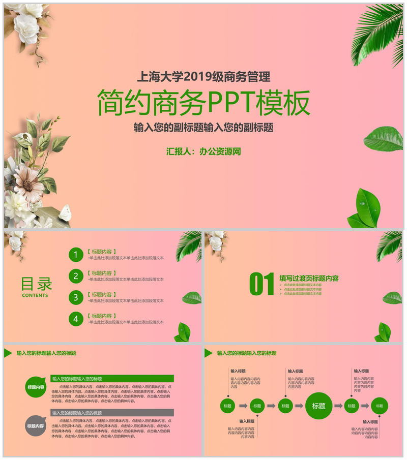 渐变色背景简约商务办公个人总结PPT模板