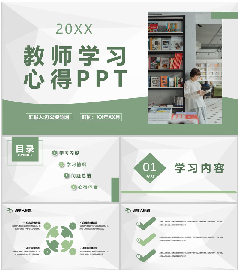 教师教学讲课经验分享教师工作学习心得体会总结PPT模板