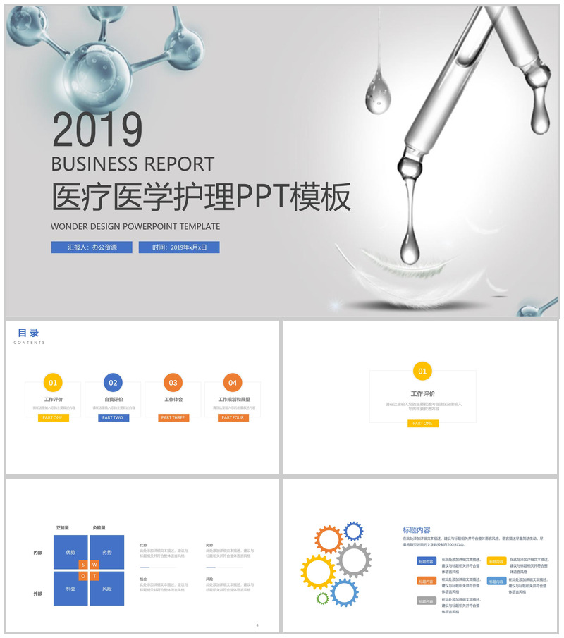 精美大气医疗医学护理行业汇报演讲PPT模板