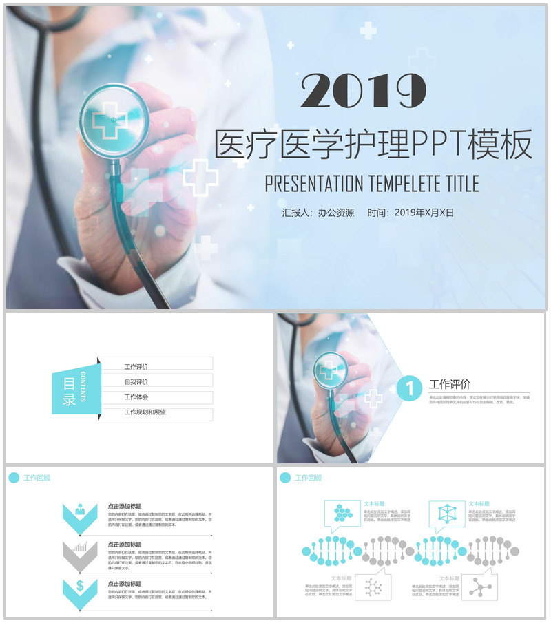 精美时尚医学医疗护理工作计划总结PPT模板