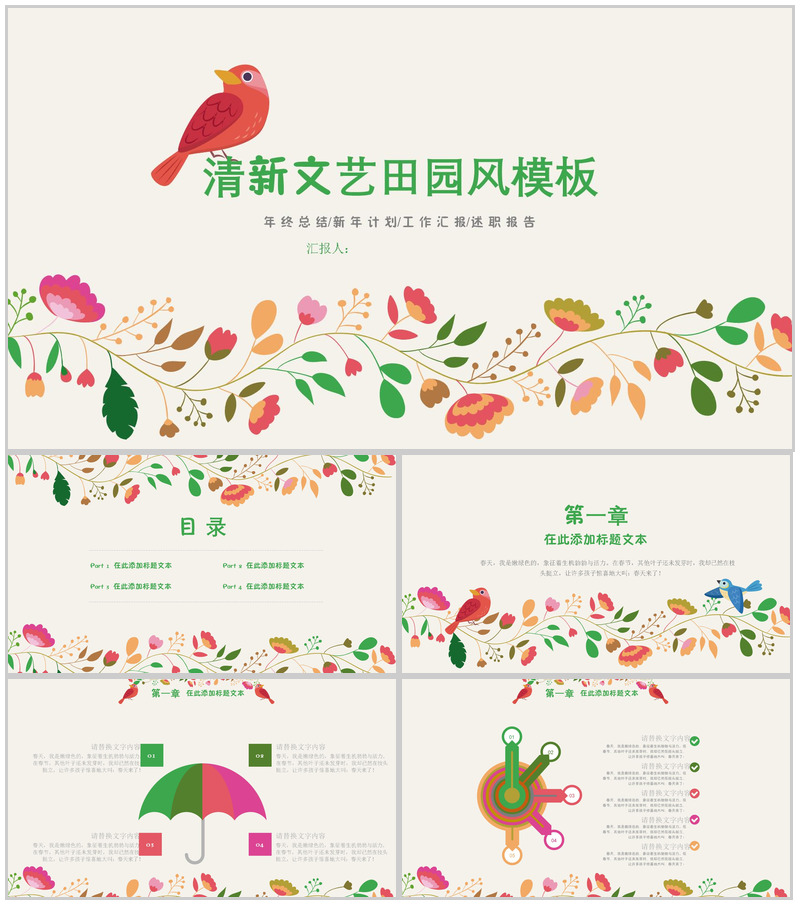卡通精美清新田园风通用PPT模板