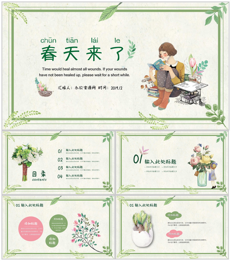 卡通清新春天来了活动策划PPT模板