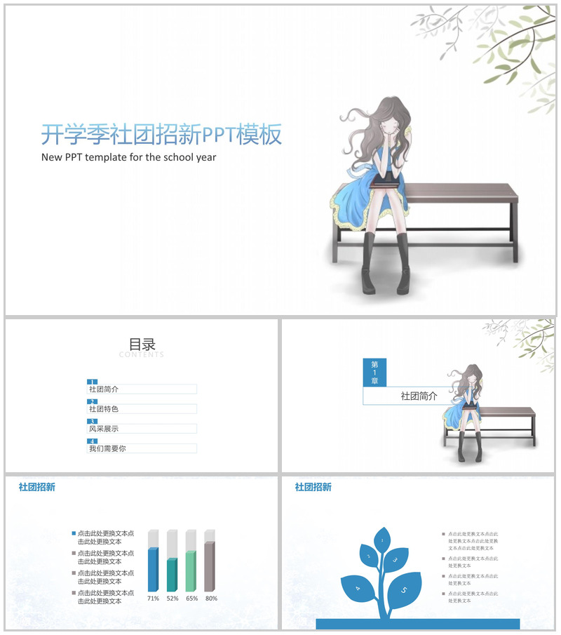 开学季社团招新计划活动方案PPT模板