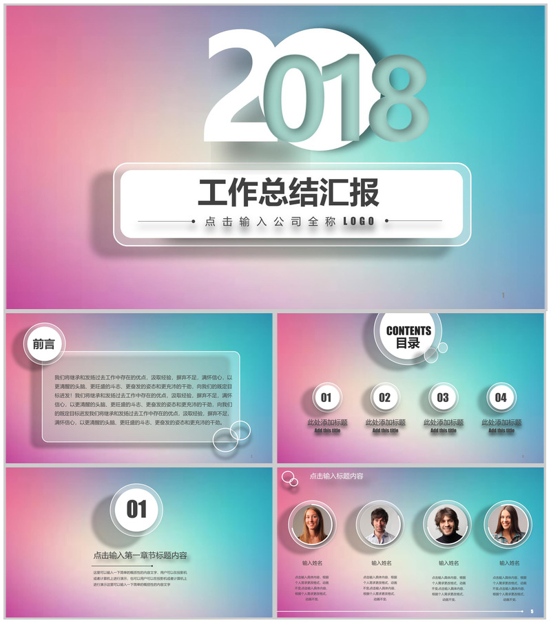 蓝粉色唯美工作总结汇报PPT模板v