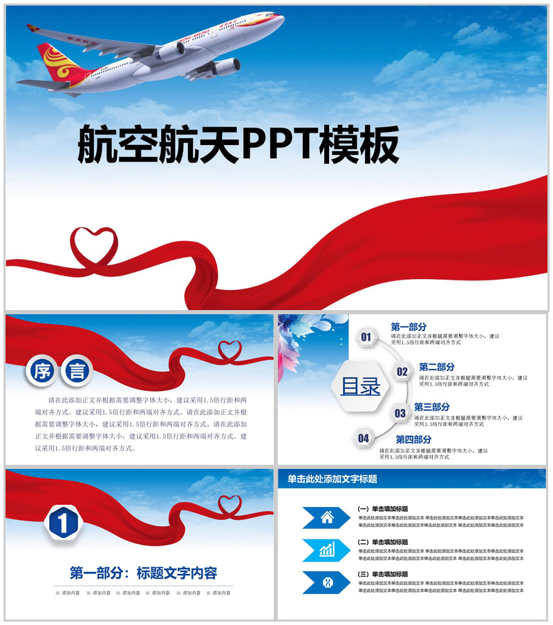 蓝青白小清新航空航天PPT模板