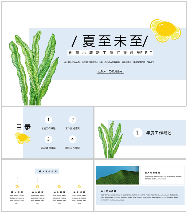 蓝色插画工作报告工作规划通用夏至主题PPT模板
