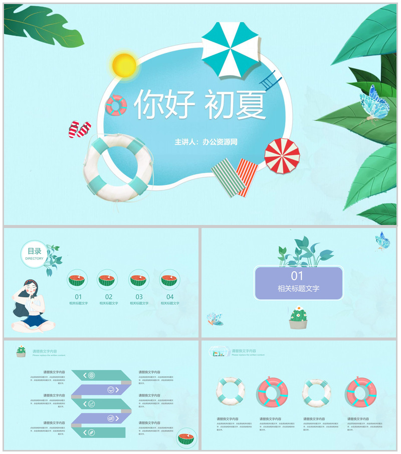 蓝色海洋主题初夏季节PPT模板
