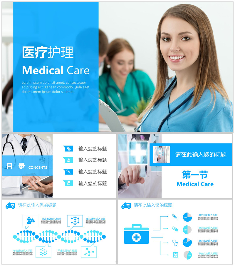 蓝色精美医疗护理行业工作汇报PPT模板