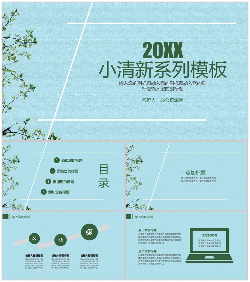 蓝色墙纸简约小清新个人工作述职汇报PPT模板