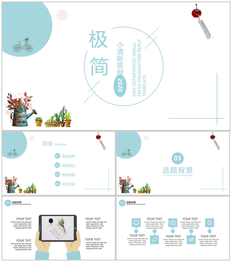 蓝色日系极简小清新答辩PPT模板