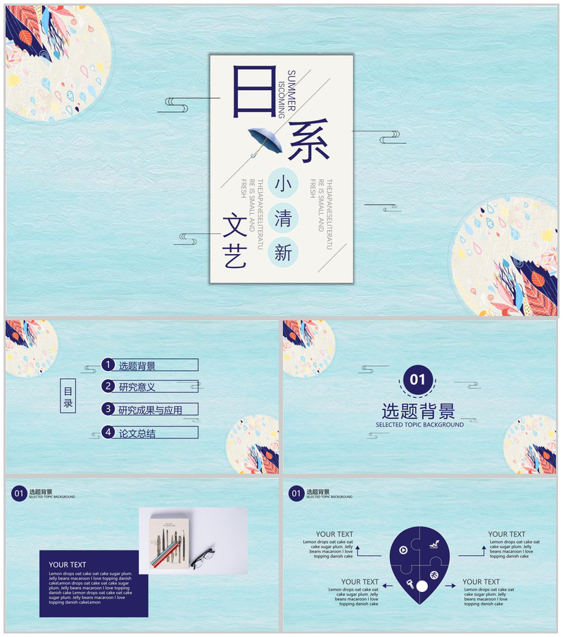 蓝色日系文艺小清新汇报总结PPT模板