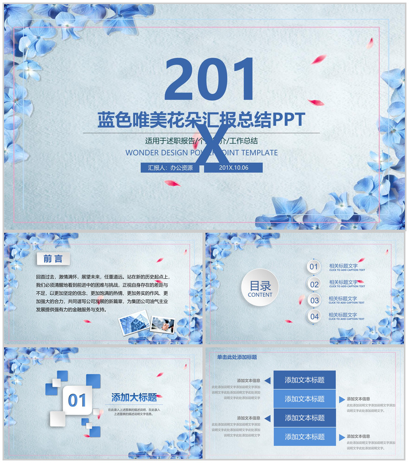 蓝色唯美花朵个人总结工作汇报总结PPT模板