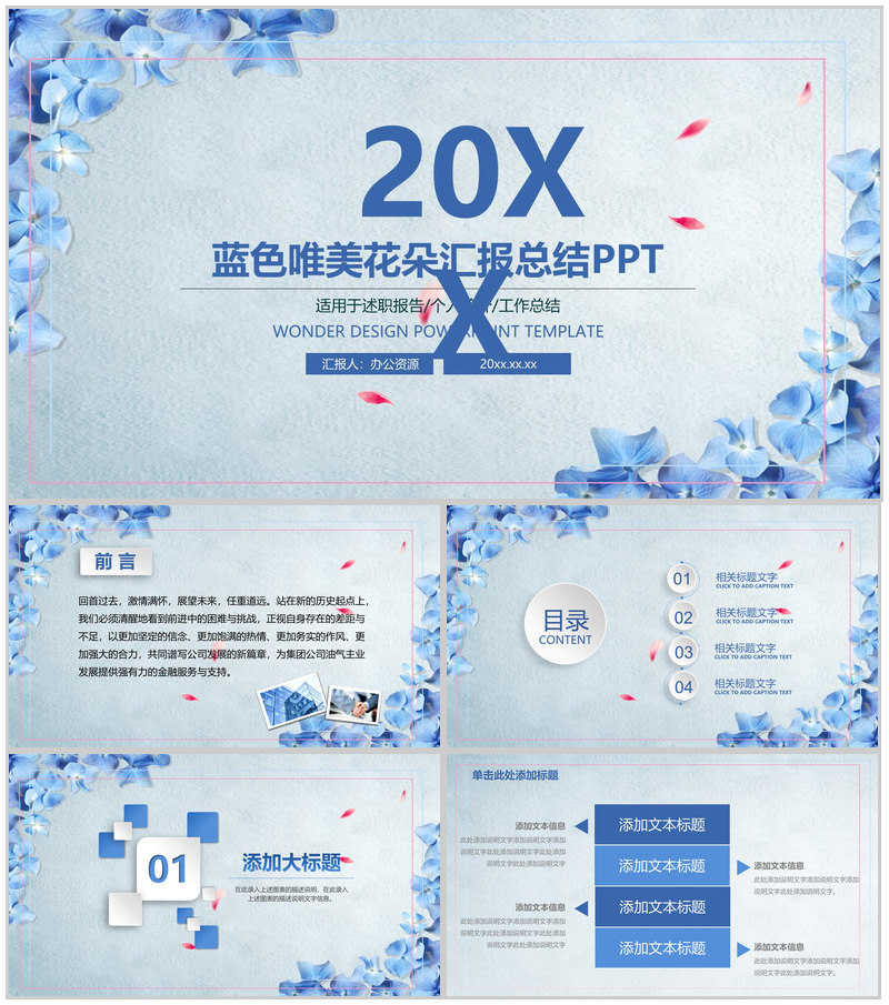 蓝色唯美花朵汇报总结PPT模板