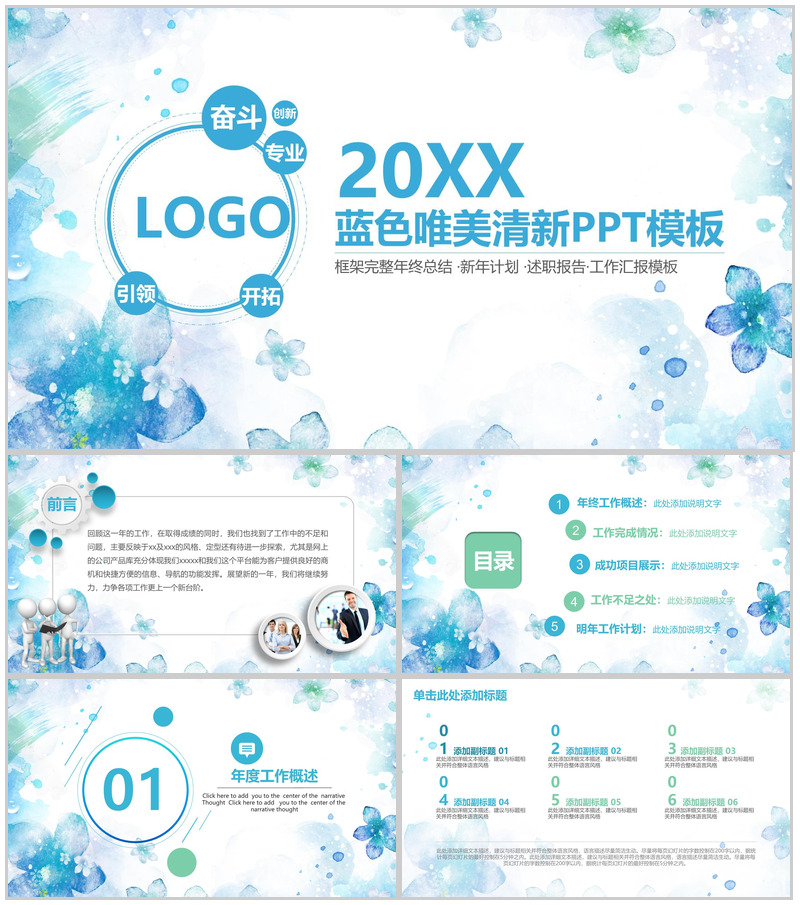 蓝色唯美清新工作汇报PPT模板