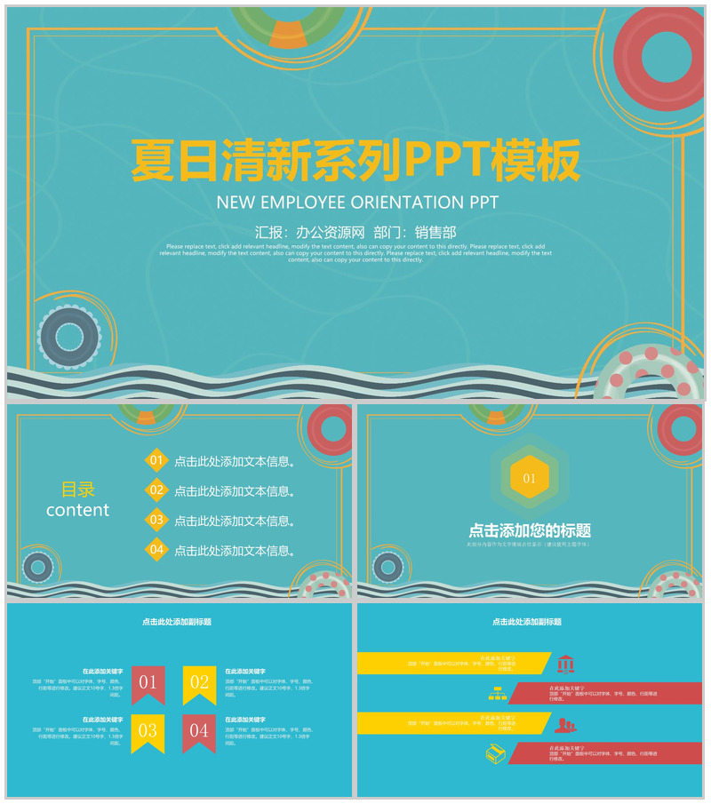 蓝色夏日清新工作计划PPT模板