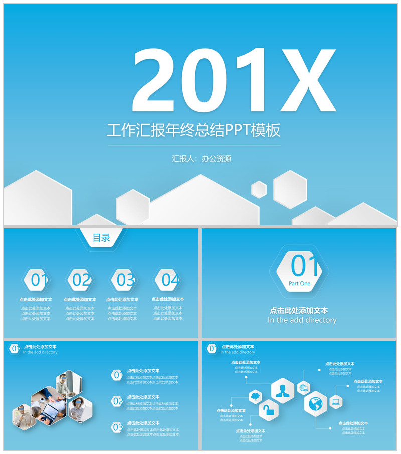 蓝色小清新简洁工作汇报年终总结PPT模板