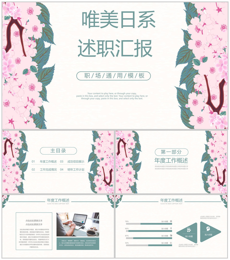 浪漫唯美小清新商务实习转正述职报告职场PPT模板