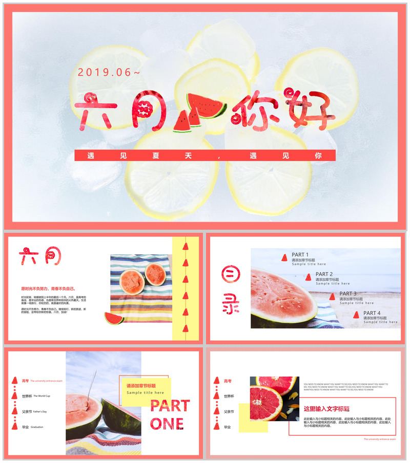 六月你好月度重大事项工作汇报PPT模板