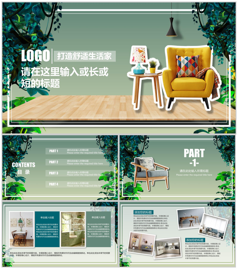 绿色动态打造舒适生活家室内设计PPT模板