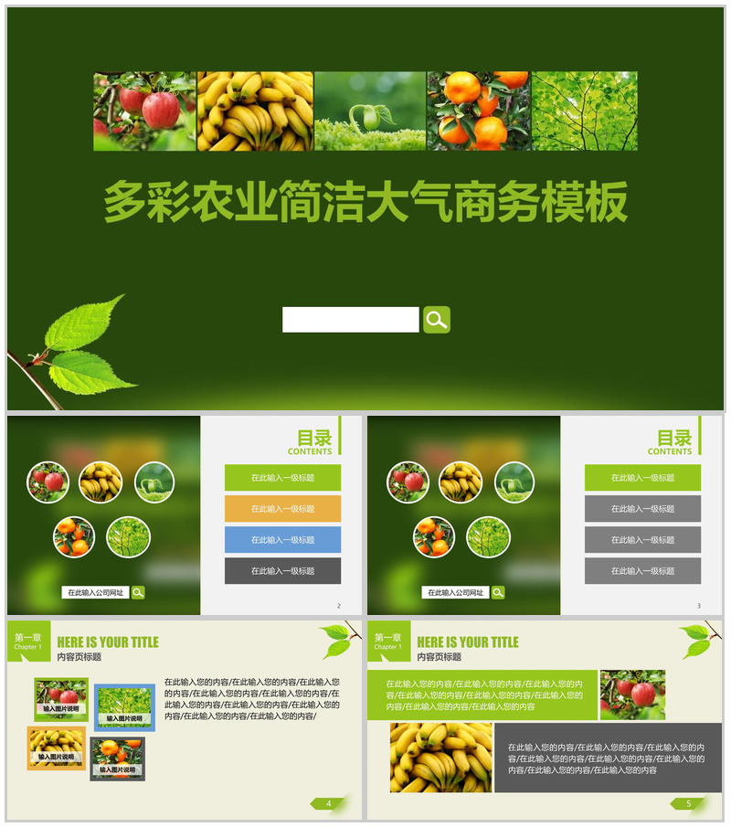 绿色环保多彩农业简洁大气商务PPT模板