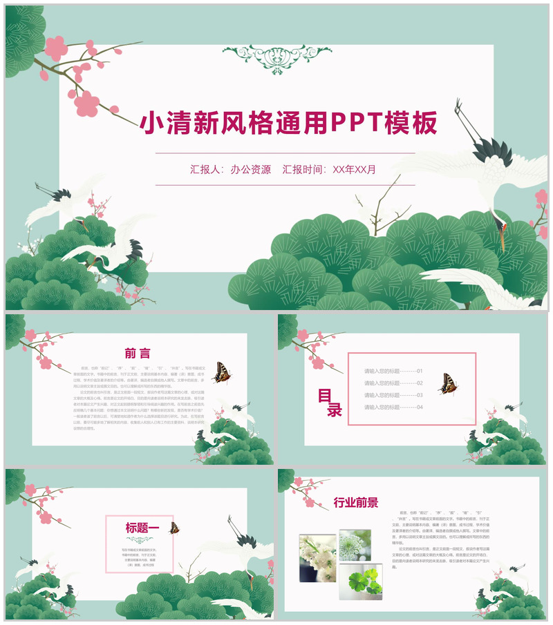 绿色简约小清新风格商务年终述职报告工作总结PPT模板