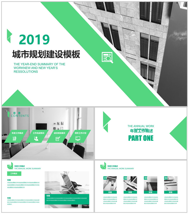 绿色清新城市规划建设工作汇报总结PPT模板