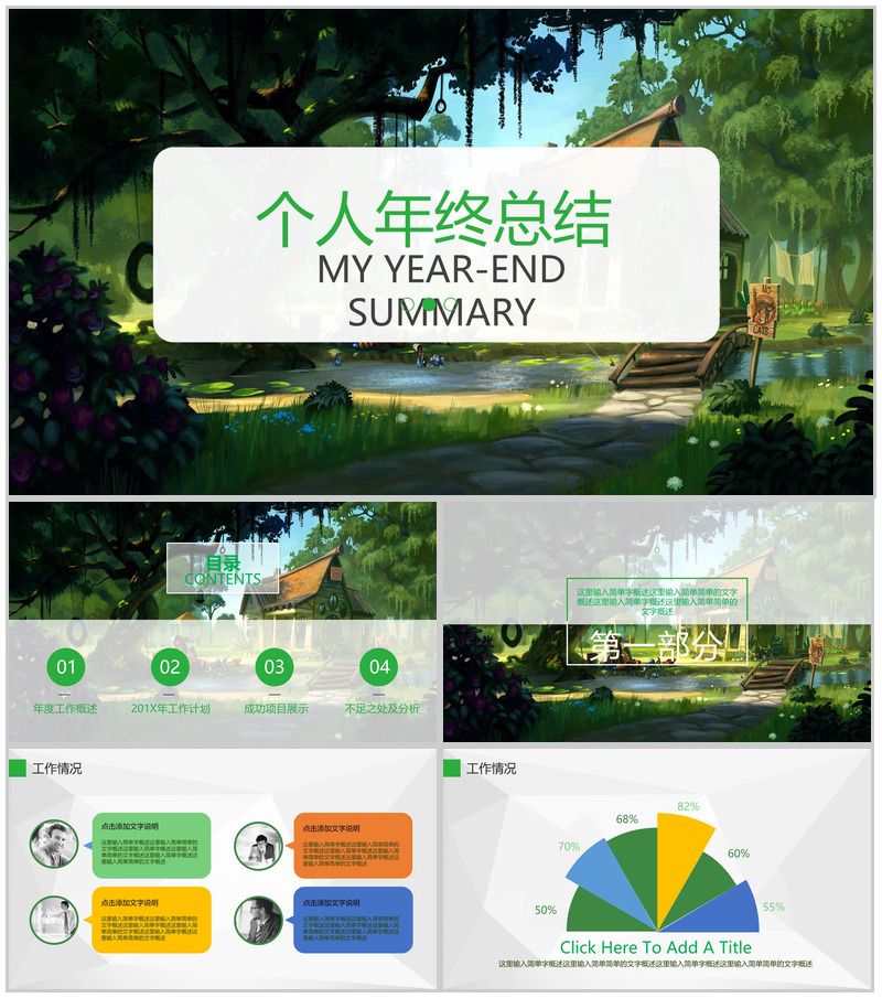 绿色清新个人年终总结转正述职PPT模板