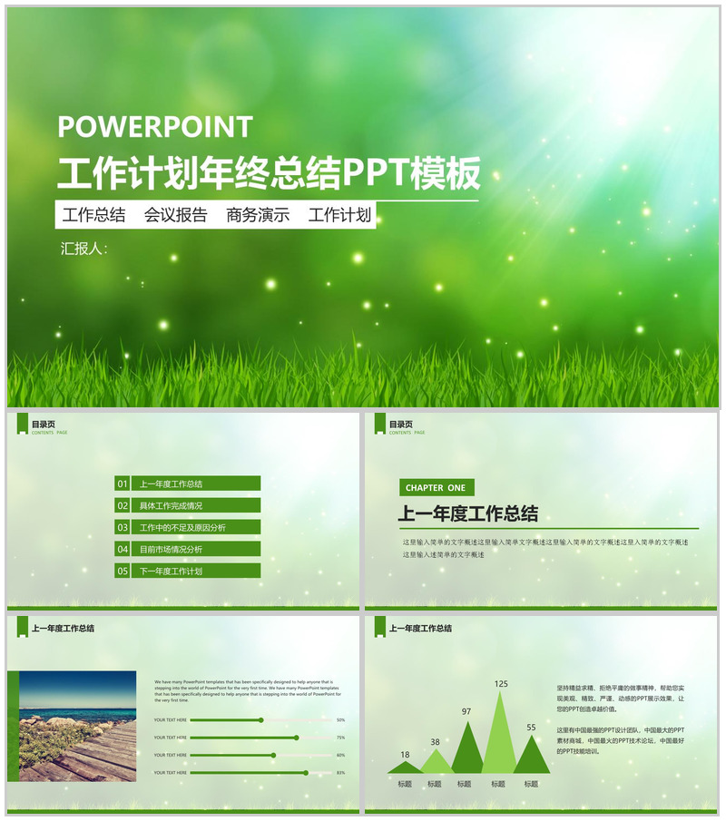 绿色清新工作计划年终总结PPT模板