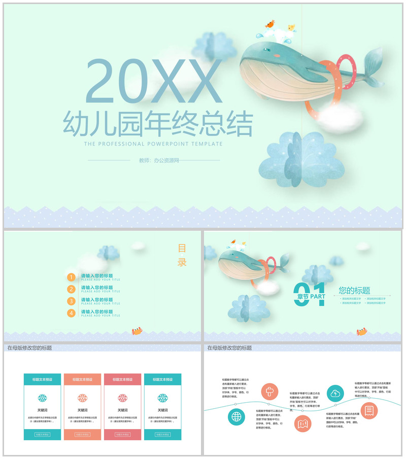 绿色清新海洋风幼儿园年终工作总结PPT模板