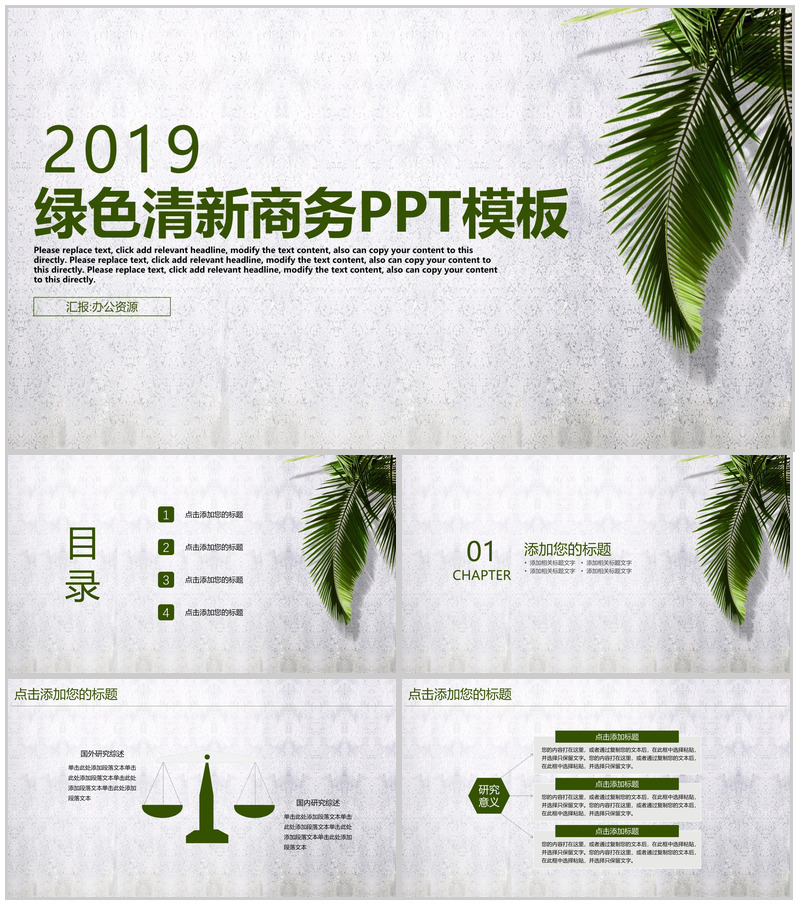 绿色清新商务规划会议报告工作总结PPT模板