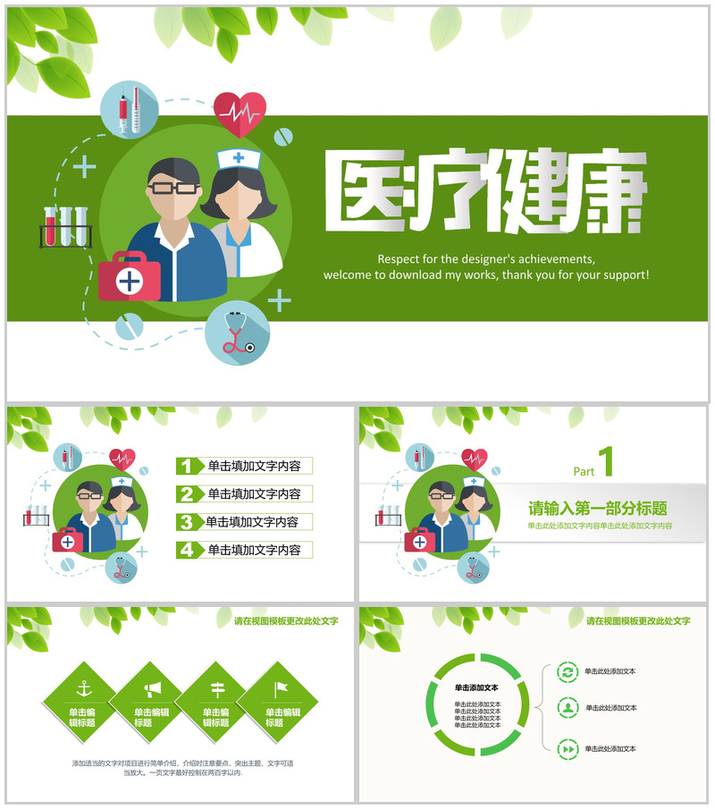 绿色清新商务医疗医药健康护理工作总结汇报PPT模板