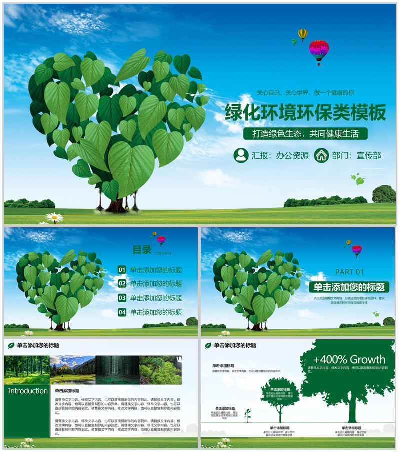 绿色清新文艺简约绿化环境建设策划汇报PPT模板