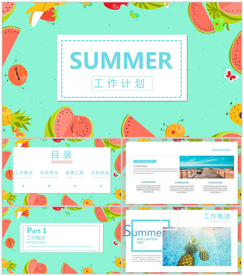 绿色清新西瓜夏天工作计划PPT模板