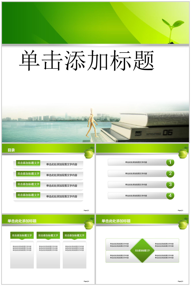 绿色清馨自然工作报告类PPT模板
