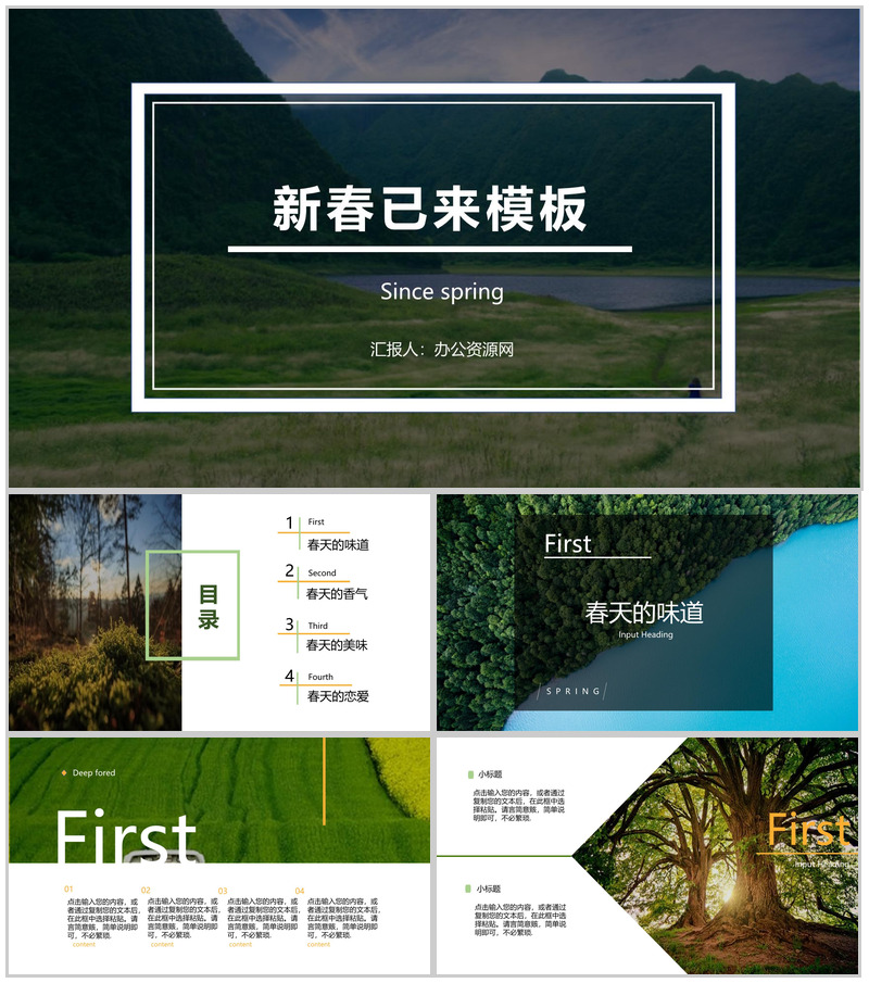 绿色树林通用模板春天主题PPT模板
