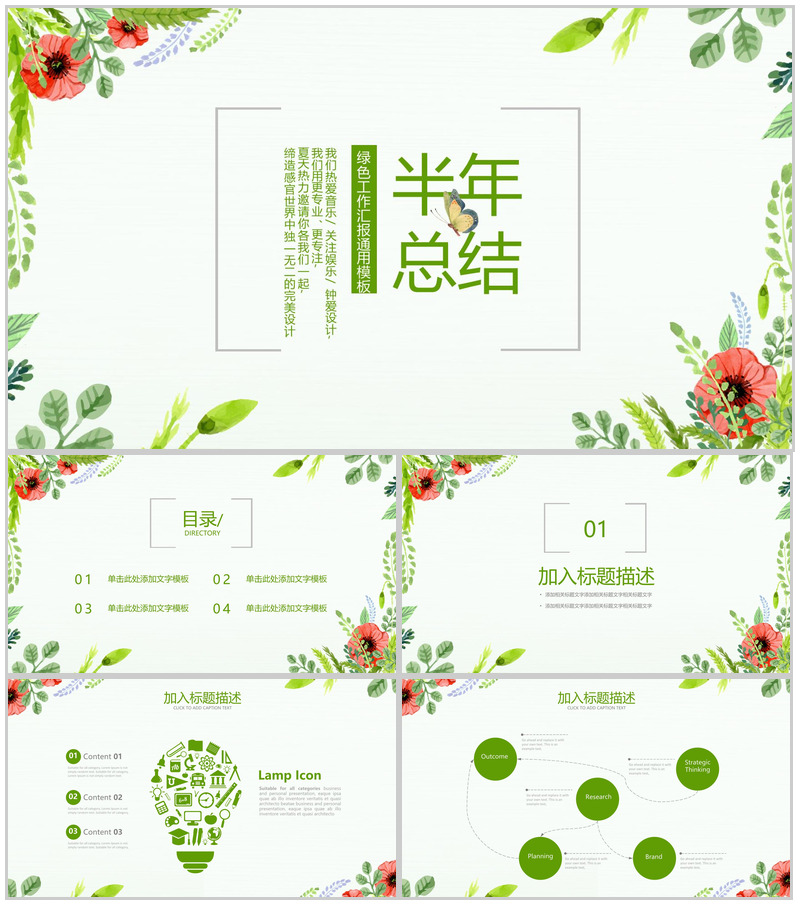 绿色唯美工作汇报通用PPT模板