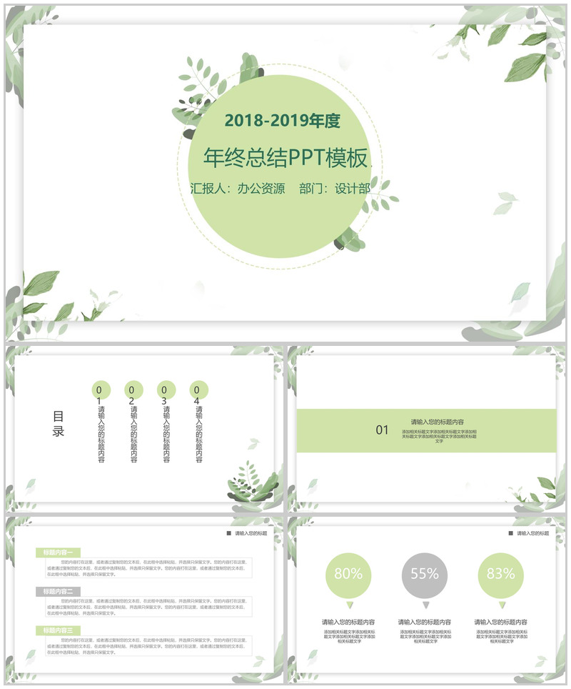 绿色小清新年终总结商业规划PPT目标