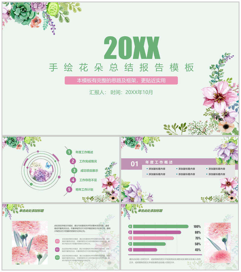 绿色小清新手绘花朵年终工作总结报告PPT模板