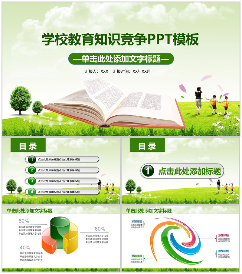 绿色学校教育知识竞争PPT模板